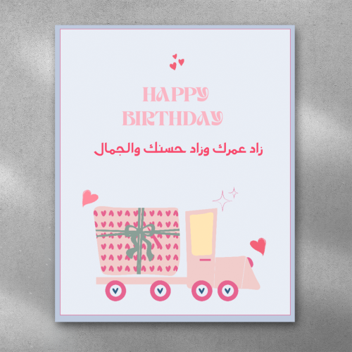 زاد عمرك ( Birthday )
