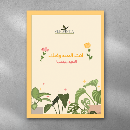 أنت العيد وفيك العيد مبتسمًا ( Eid )