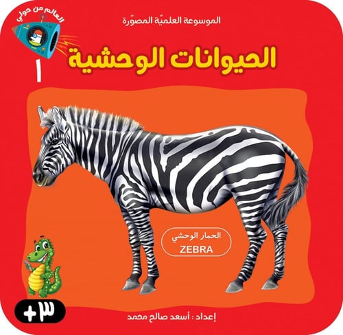 الموسوعة العلمية المصورة