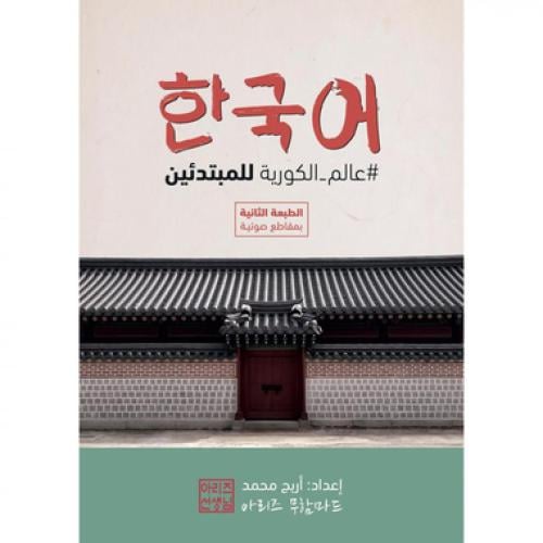 عالم الكورية