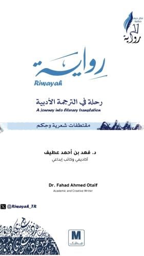 رواية - رحلة في الترجمة الأدبية