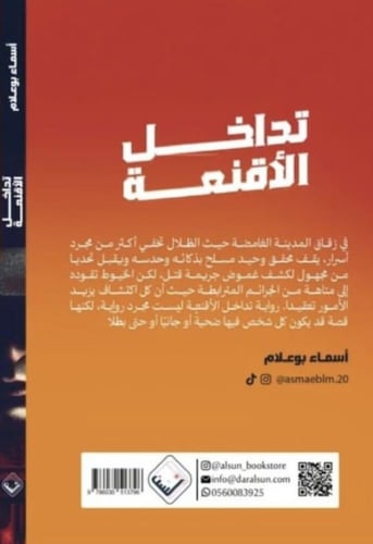 تداخل الأقنعة