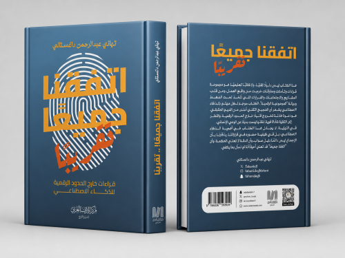 اتفقنا جميعا تقريبا