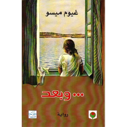وبعد