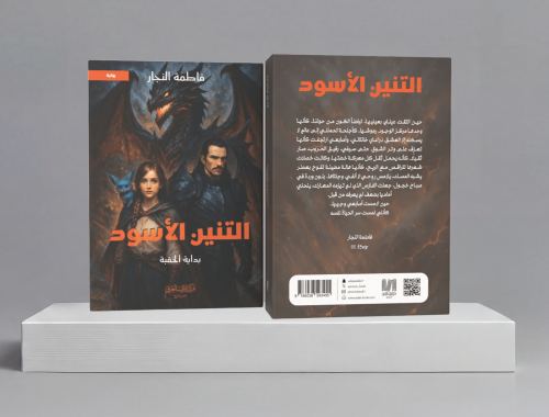 التنين الأسود