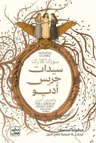 سيدات جريس أديو