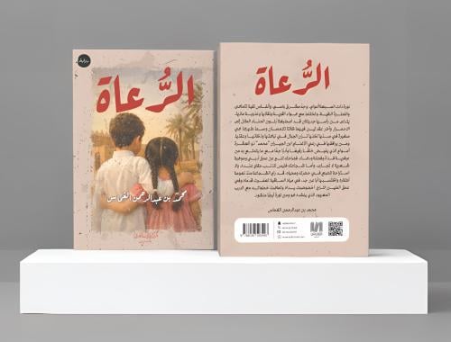الرعاة