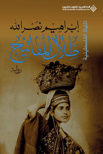 ظلال المفاتيح