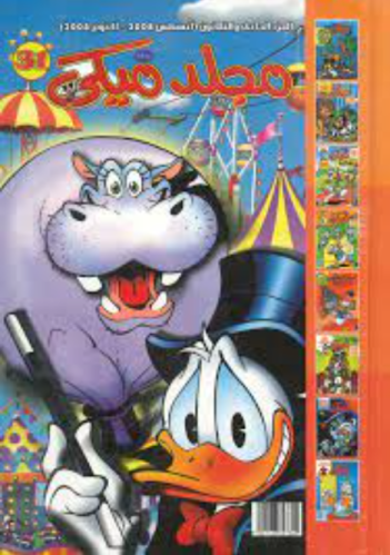 مجلد ميكي 31