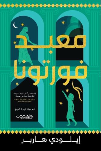 معبد فوروتا