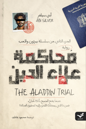 محاكمة علاء الدين
