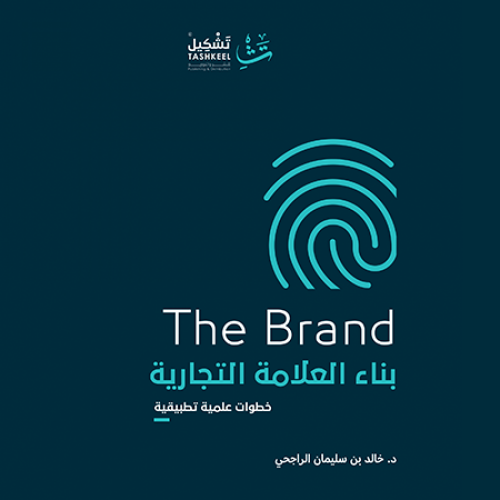 بناء العلامة التجارية