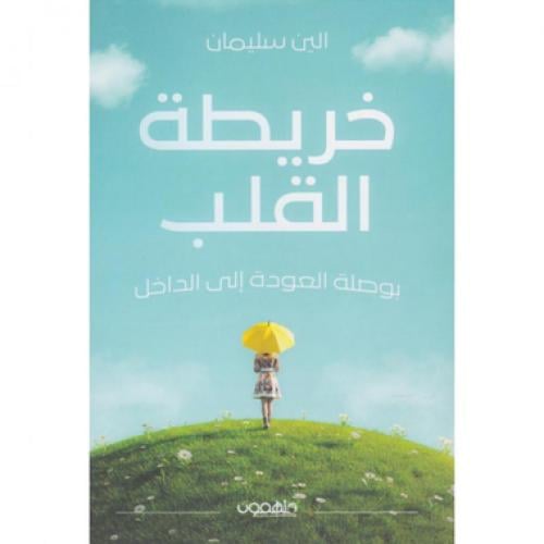 خريطة القلب