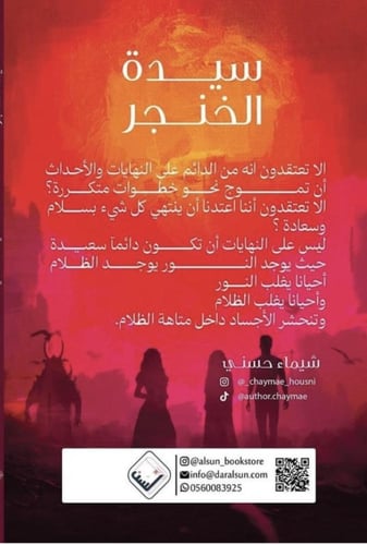 سيدة الخنجر