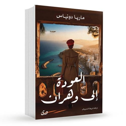 العودة إلى وهران