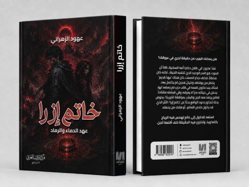 خاتم إزرا