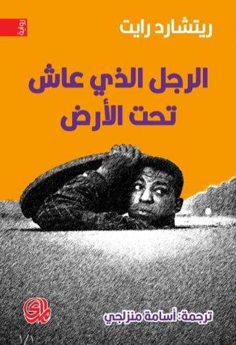 الرجل الذي عاش مرتين