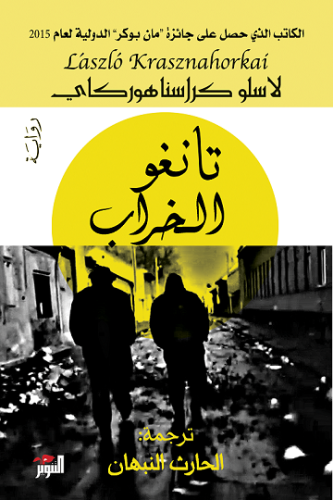 تانغو الخراب