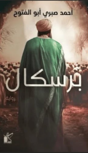 برسكال