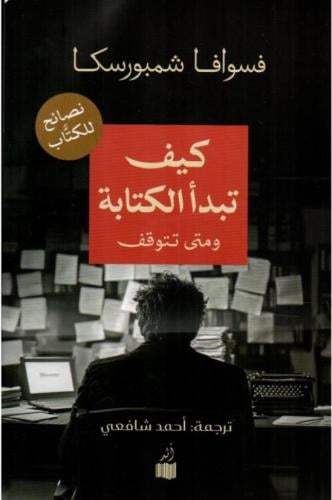 كيف تبدأ الكتابة