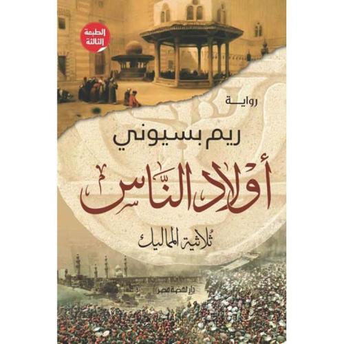 ‎ أولاد الناس