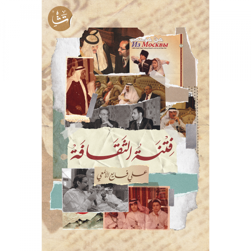 فتنة الثقافة