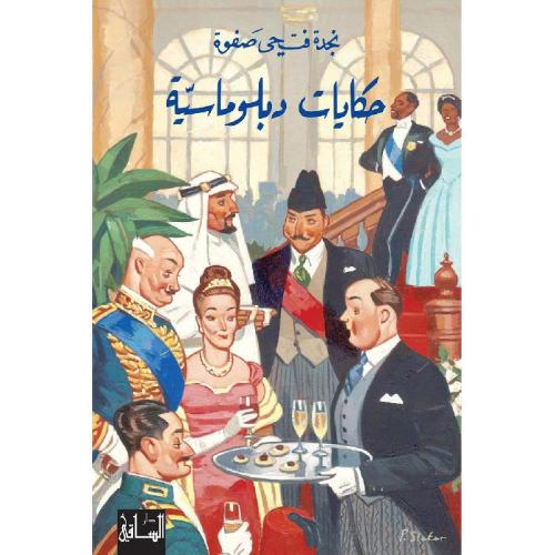 حكايات دبلوماسية