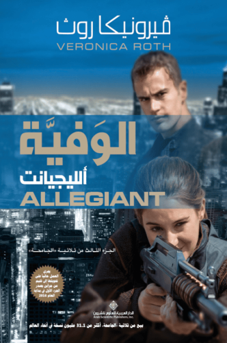 الوفية ألليجيانت