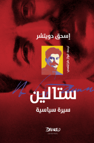 ستالين : سيرة سياسية