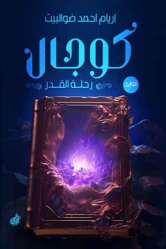 كوجال 1