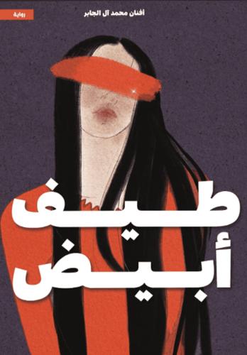 طيف أبيض