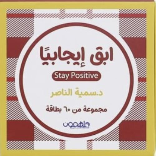 ابق ايجابيا