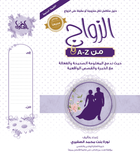 الزواج من a - z