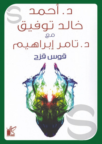 قوس قزح