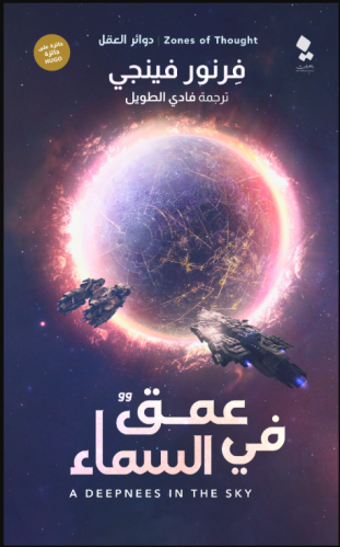 عمق في السماء