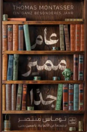 عام مميز جدا