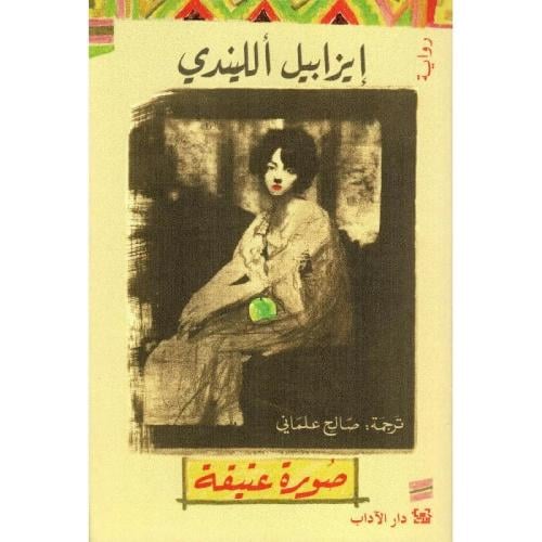 صورة عتيقة