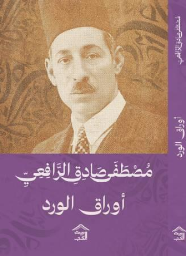 أوراق الورد