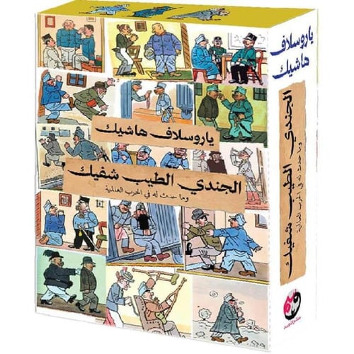 الجندي الطيب شفيك -ثلاثة أجزاء