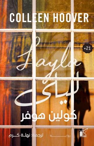 ليلى