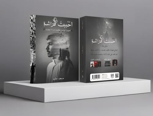 أحببت فراشة
