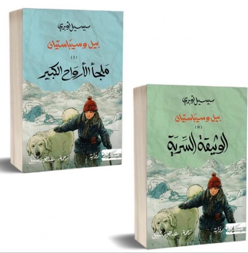 ‫ملجأ الارواح الكبيرة 1 الوثيقة السرية 2‬ ( جزئين...