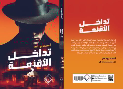 تداخل الأقنعة