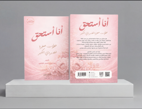 أنا أستحق