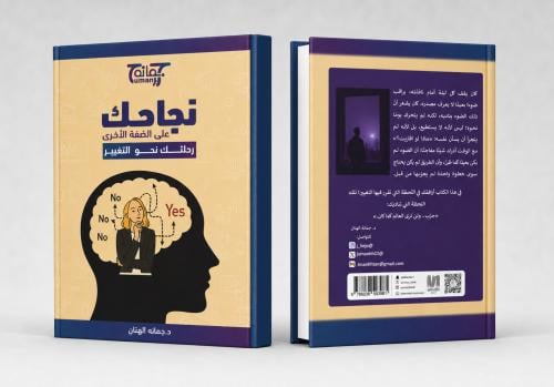 نجاحك على الضفة الأخرى