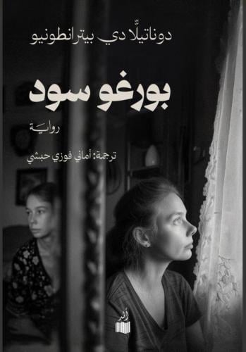 بورغو سود