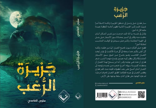 جزيرة الرعب