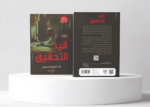 قيد التحقيق