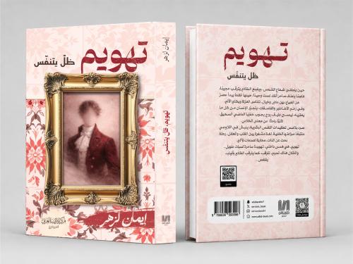 تهويم