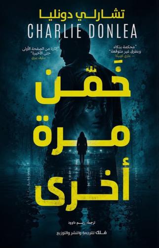 خمن مرة أخرى